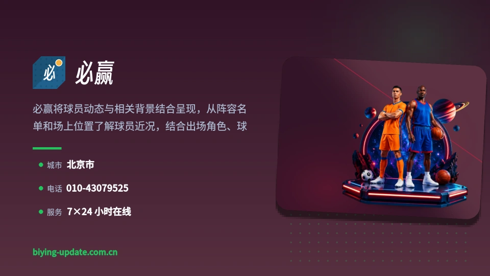 必赢简介